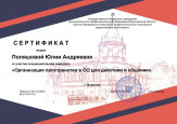 Сертификаты 2020