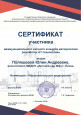 2020-2021 Сертификат участника