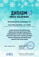 Участник проекта "Мастерская сказки"