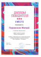 Призовые места