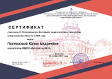 Региональный Фестиваль