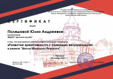 Сертификаты 2021