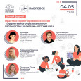 Практико-ориентированная сессия