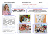 Муниципальный семинар для педагогов
