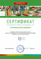 2021-2022 Сертификат