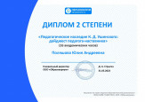 2022-2023 Всероссийская акция