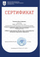 Сертификаты 2023