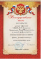 Благодарственное письмо