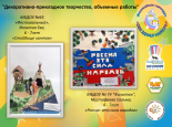 Воспитатель МБДОУ № 65 "Фестивальный 