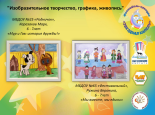 Воспитатель МБДОУ № 65 "Фестивальный 