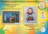 Воспитатель МБДОУ № 65 "Фестивальный 