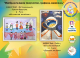 Воспитатель МБДОУ № 65 "Фестивальный 