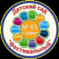 МАКС МБДОУ №65 Фестивальный