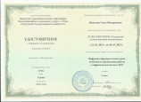 Диплом. Курсы повышения квалификации. Самообразование