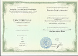 Диплом. Курсы повышения квалификации. Самообразование