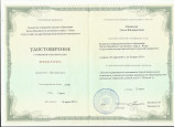 Диплом. Курсы повышения квалификации. Самообразование