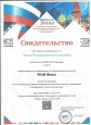 4.3. Транслирование в пед. коллективах опыта практических результатов своей профессиональной деятельности. Публикации