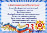 Поздравляем пап "С Днем защитника Отечества"