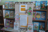 "Неделя детской книги"