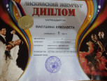 И снова победа в хореографии