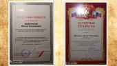 почетная грамота