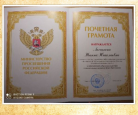 почетная грамота