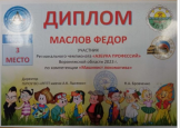 Победа в региональном чемпионате "АЗБУКА ПРОФЕССИЙ"