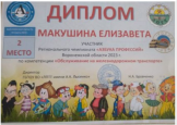 Победа в региональном чемпионате "АЗБУКА ПРОФЕССИЙ"