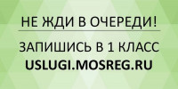 Запишись в первый класс!