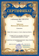 сертификаты, грамоты, удостоверения
